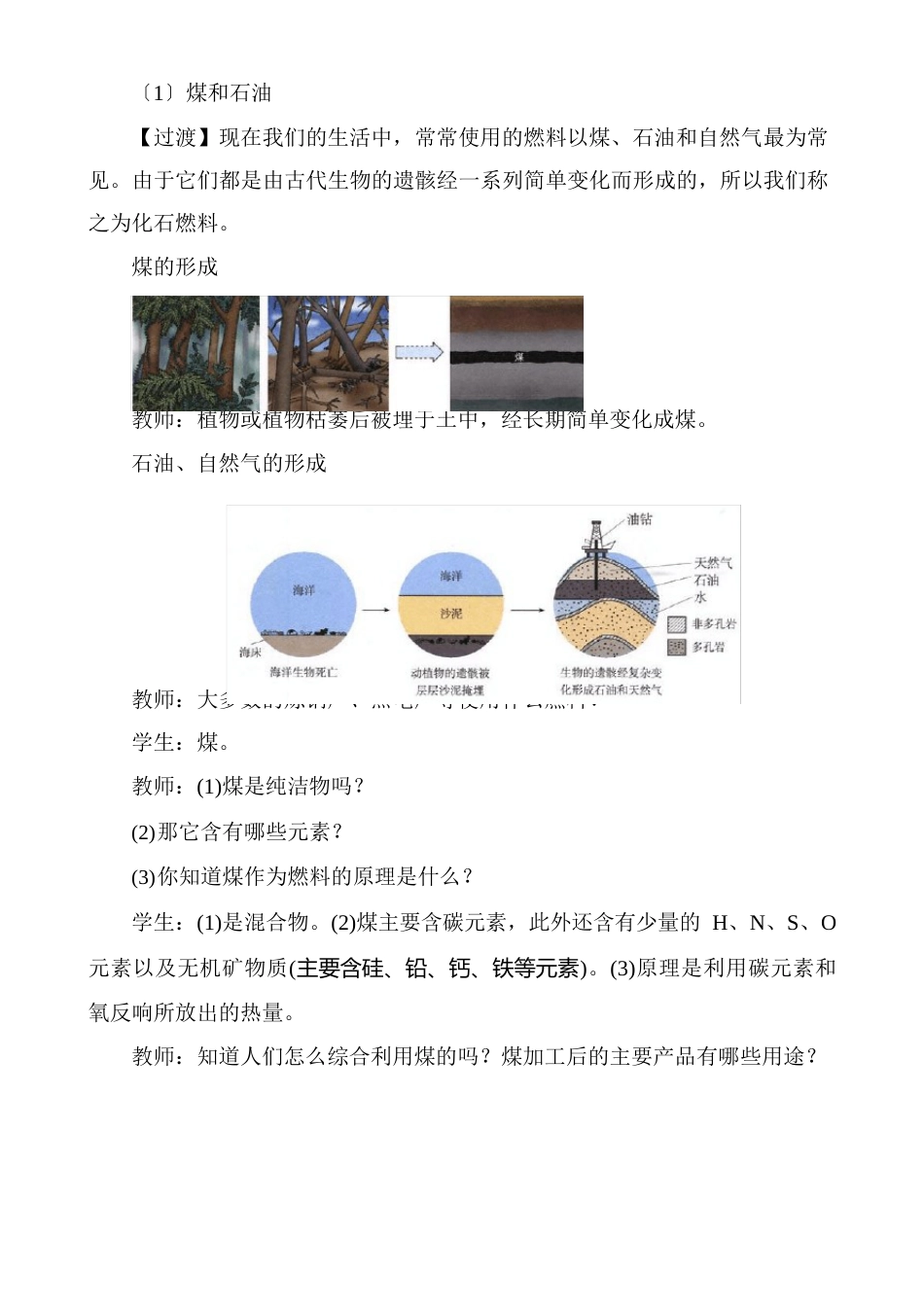 九年级化学第七单元《燃料的合理利用与开发》教案_第3页