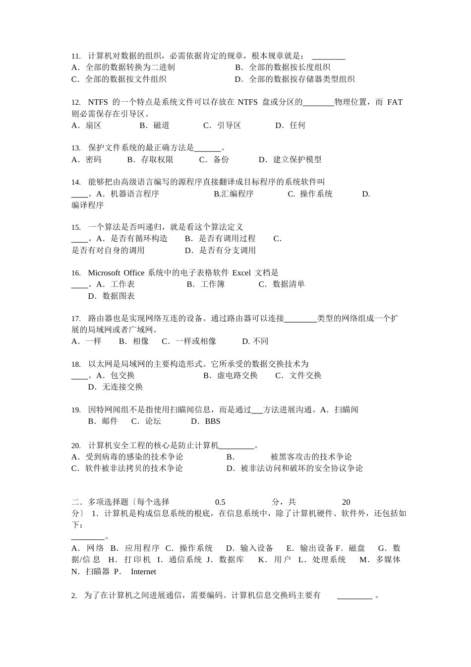 中国矿业大学大学计算机基础课程复习试卷试题_第2页