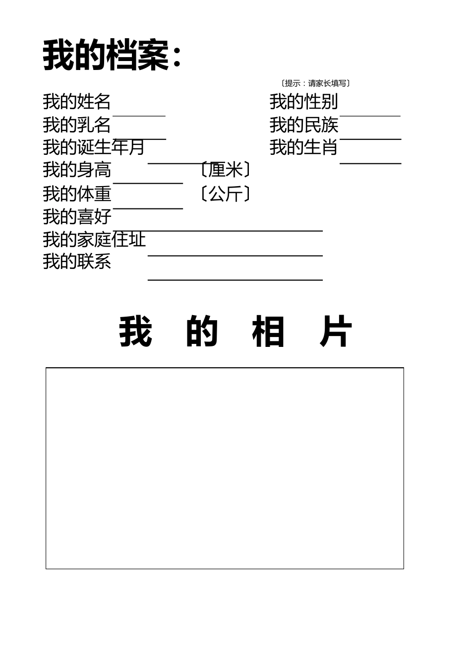 亲子班小班幼儿成长足迹样版_第2页