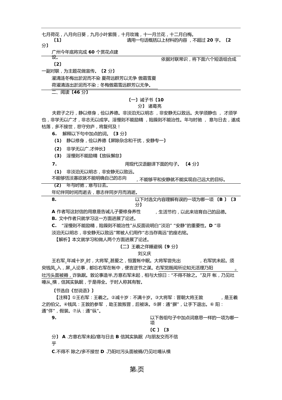 七年级语文广东专版上册第四单元达标测试卷_第2页