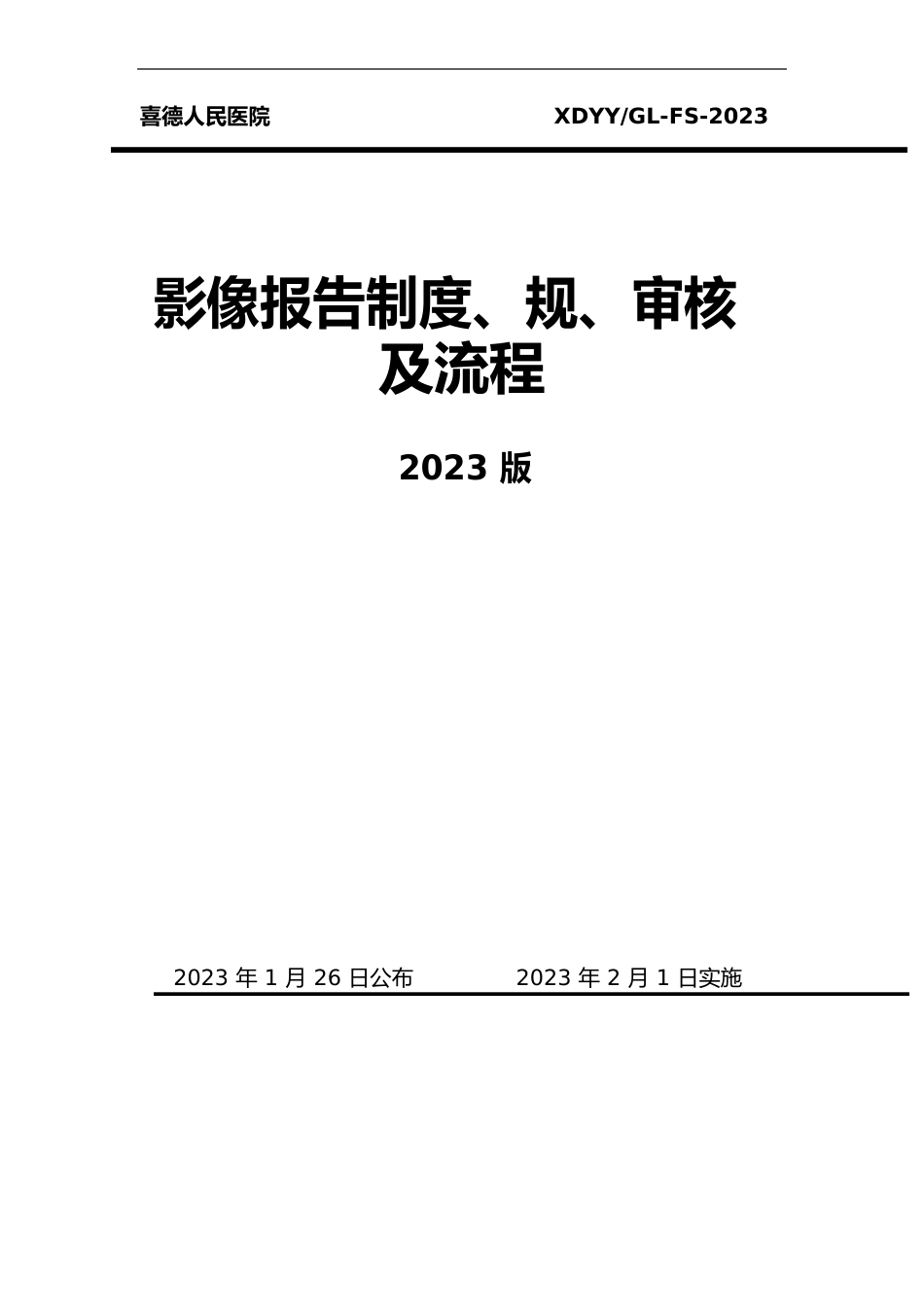 影像资料报告材料规章制度、要求规范、审核及流程_第1页