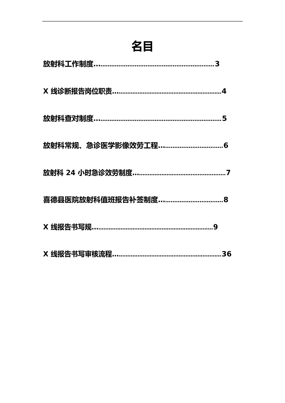 影像资料报告材料规章制度、要求规范、审核及流程_第2页