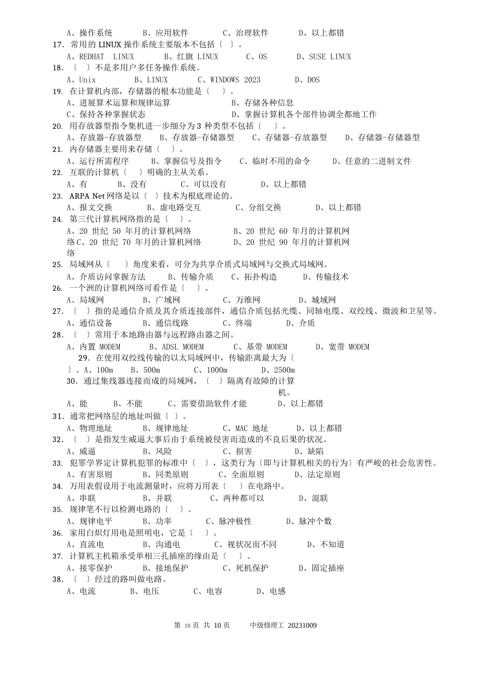 计算机维修工中级2023年_第2页