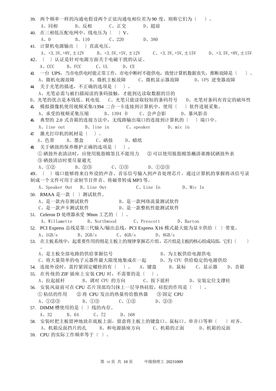 计算机维修工中级2023年_第3页