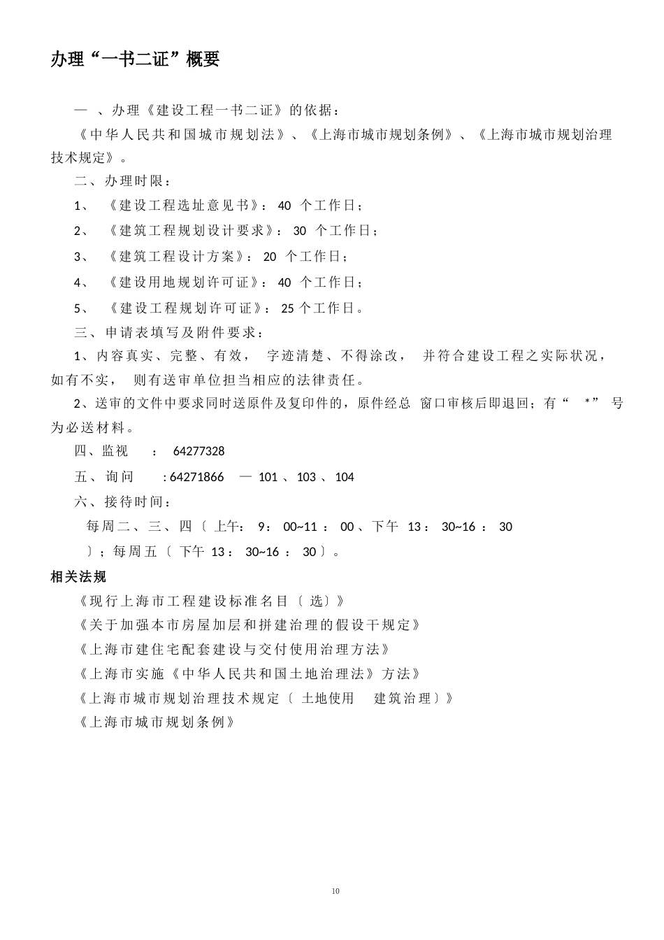 上海规划网在线服务平台——办事指南_第2页