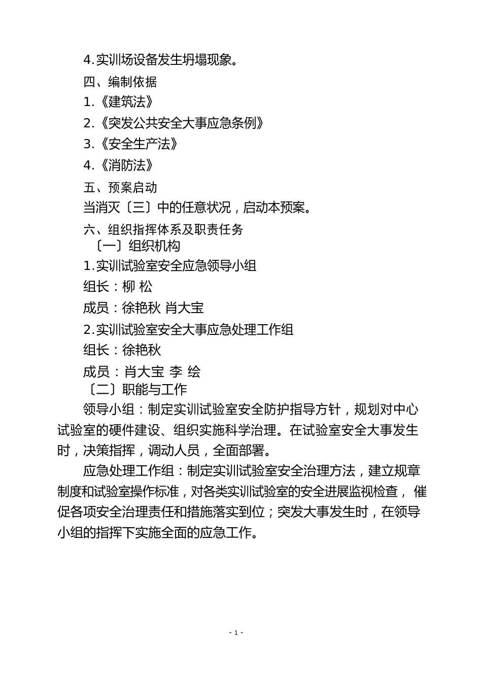 实训基地意外事故应急预案_第3页