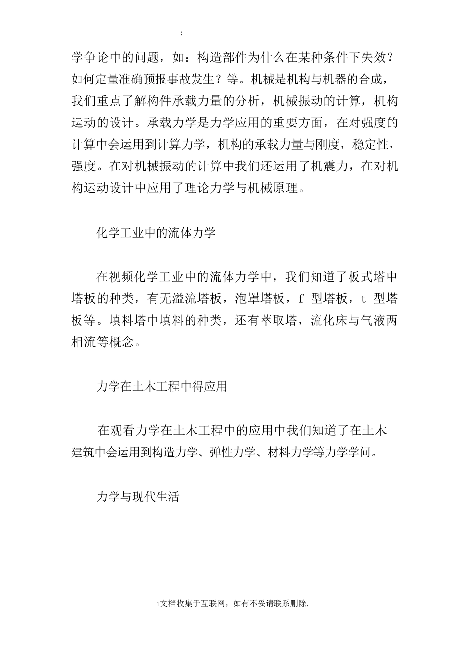 工程力学认识实习报告_第2页