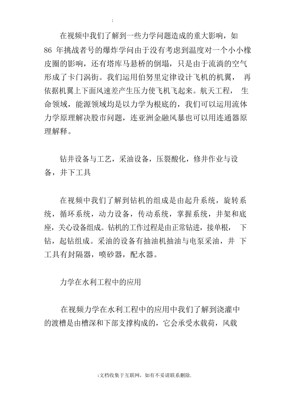 工程力学认识实习报告_第3页