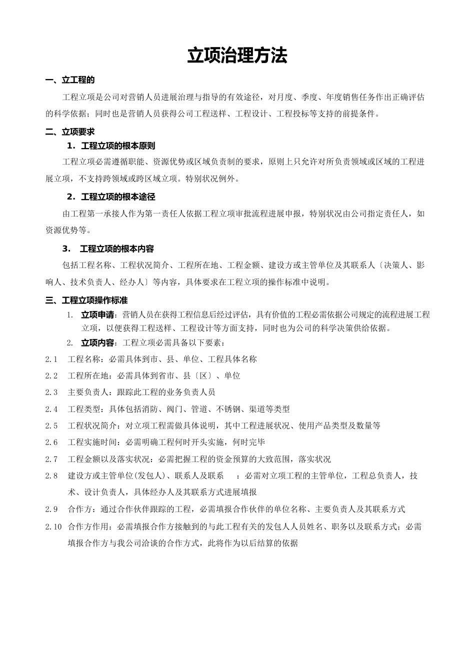 公司的立项管理办法_第1页