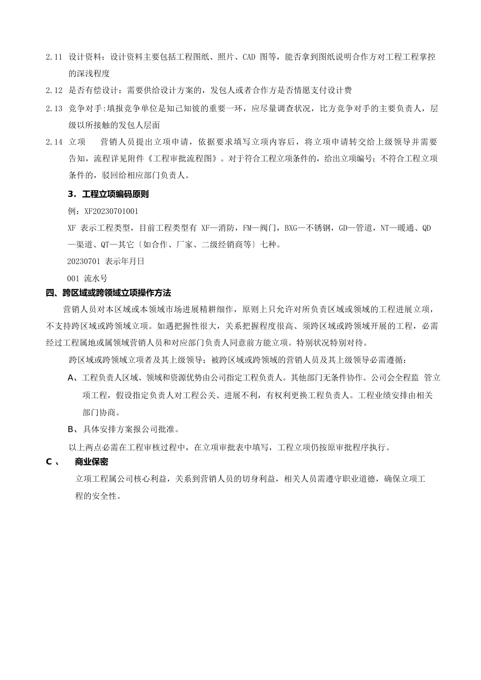 公司的立项管理办法_第2页