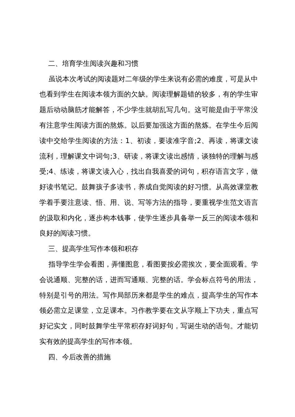 期中三年级语文教学反思_第2页