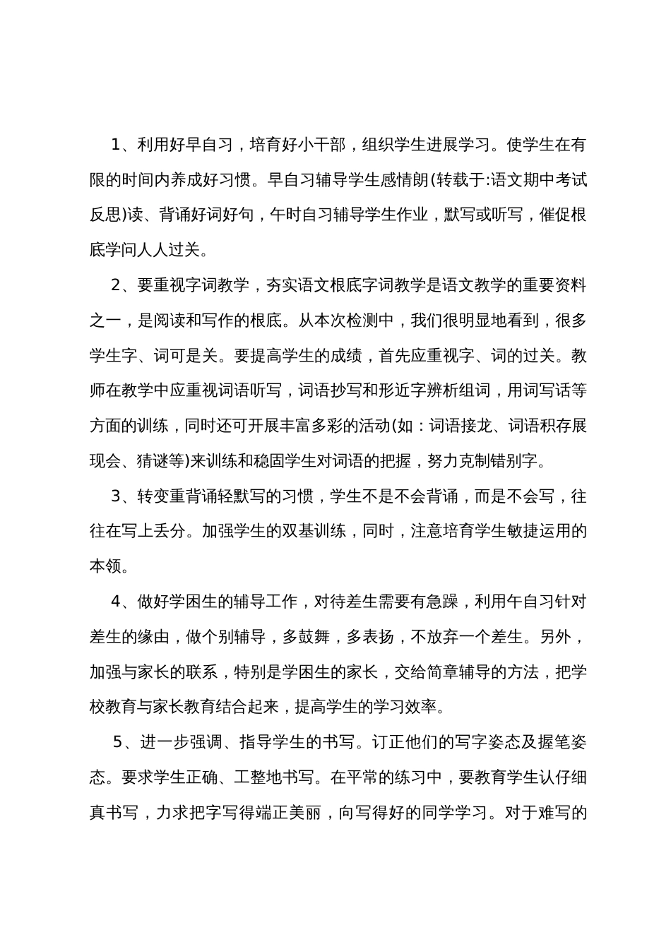 期中三年级语文教学反思_第3页