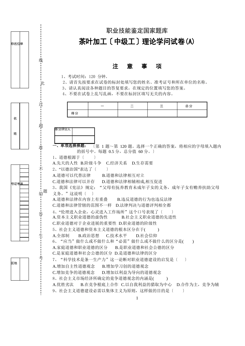 茶叶加工(中级工)理论知识试卷(A)_第1页