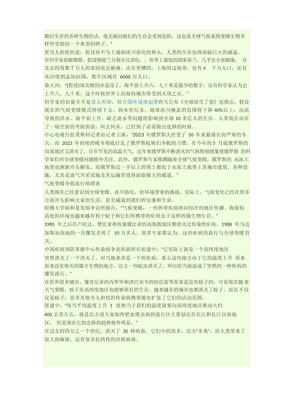 气候变暖问题调查报告_第3页