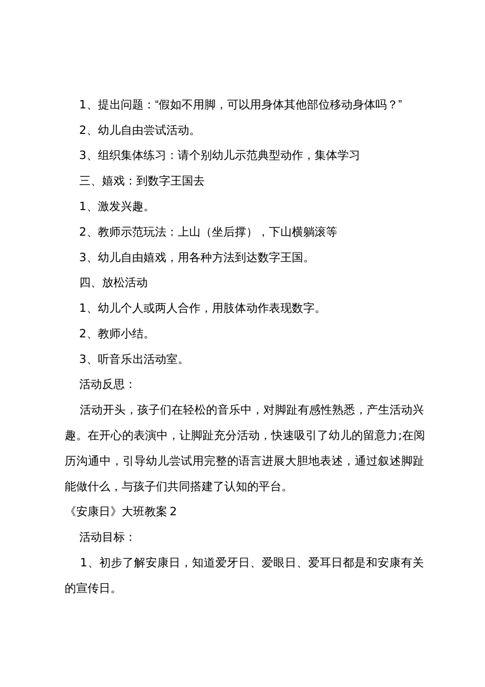 《健康日》大班教案_第2页