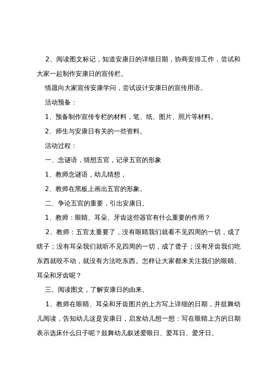 《健康日》大班教案_第3页