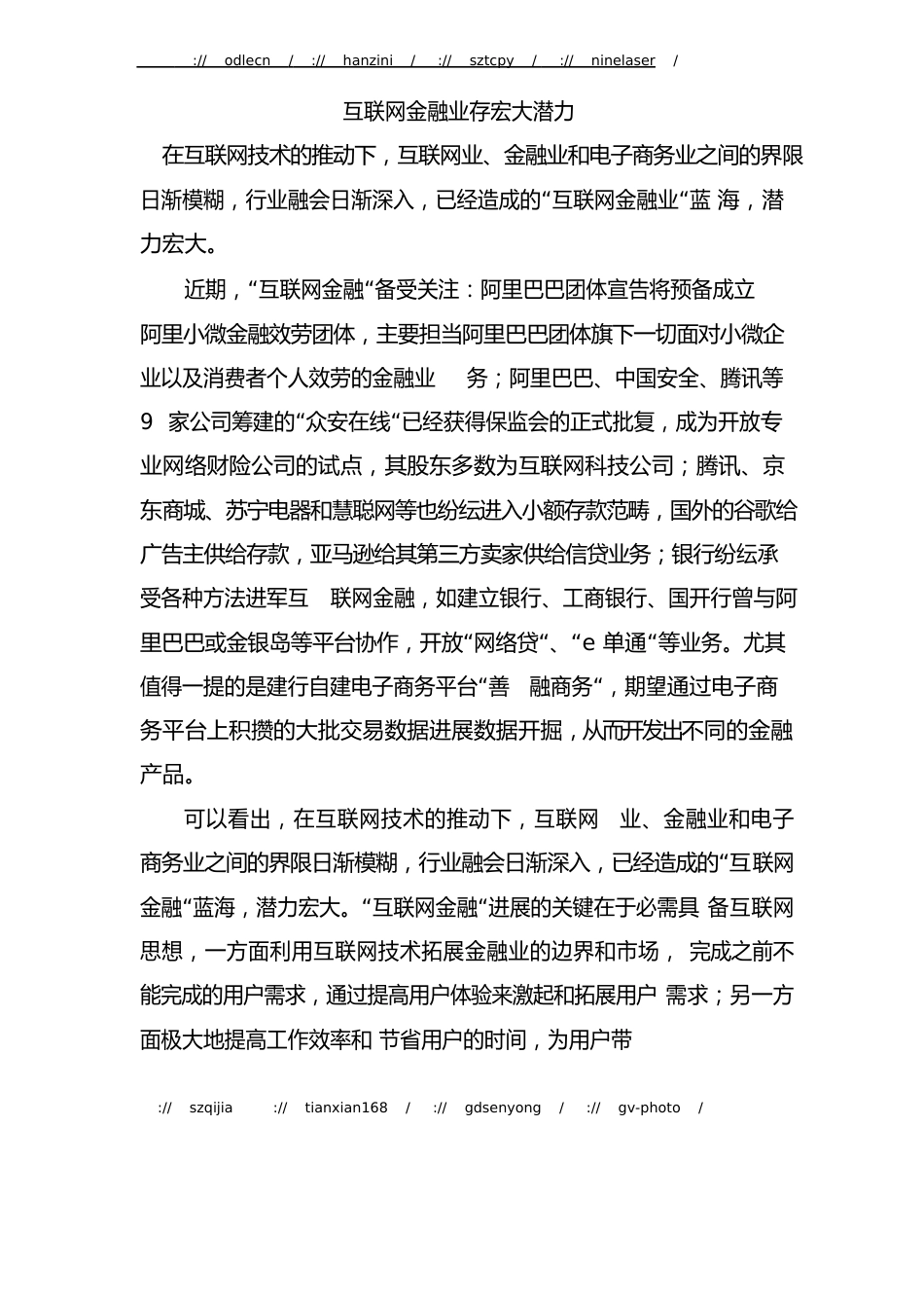 互联网金融业存巨大潜力_第1页