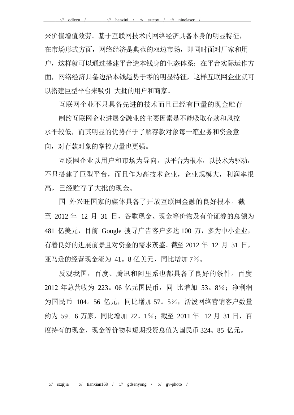 互联网金融业存巨大潜力_第2页