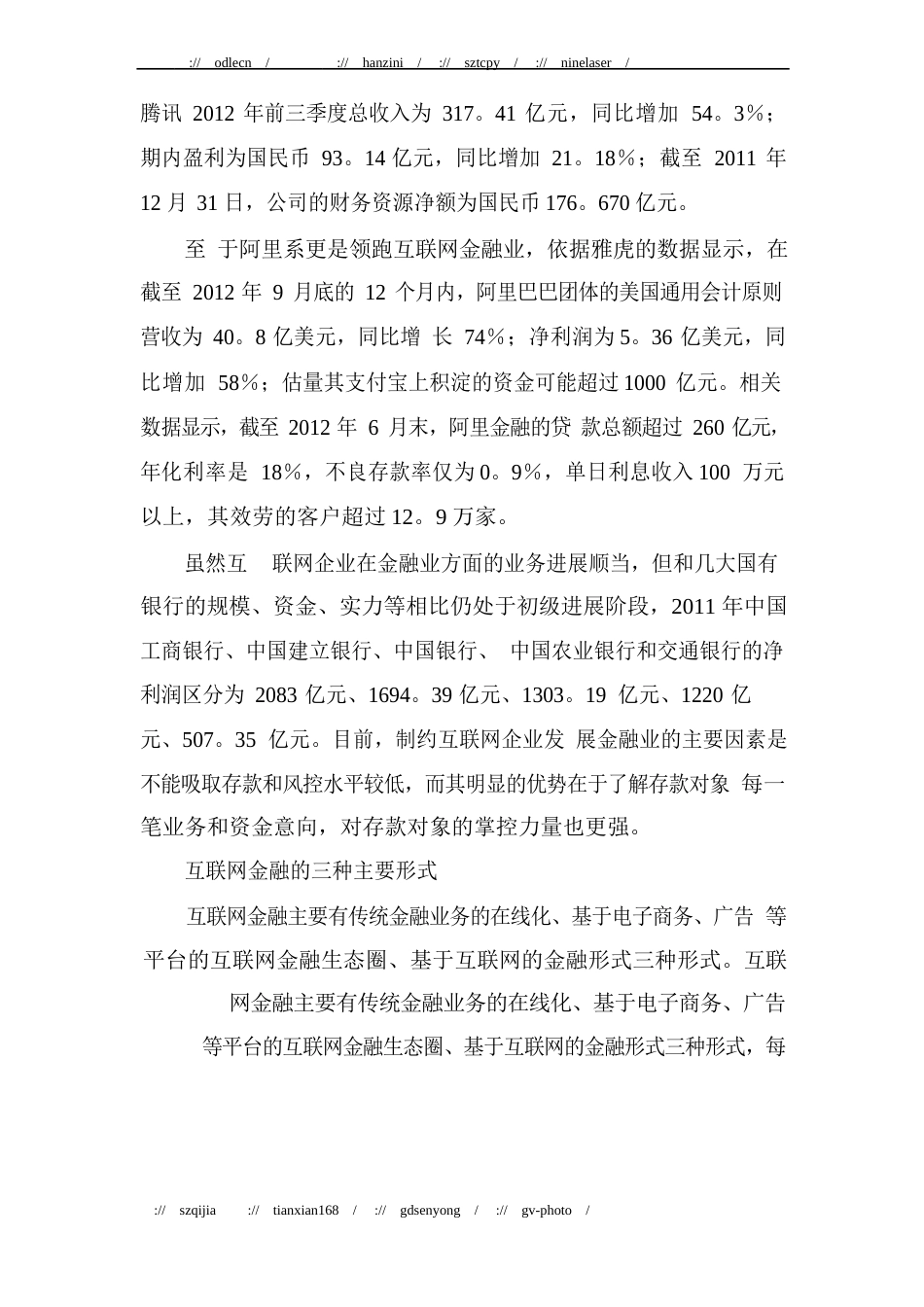 互联网金融业存巨大潜力_第3页