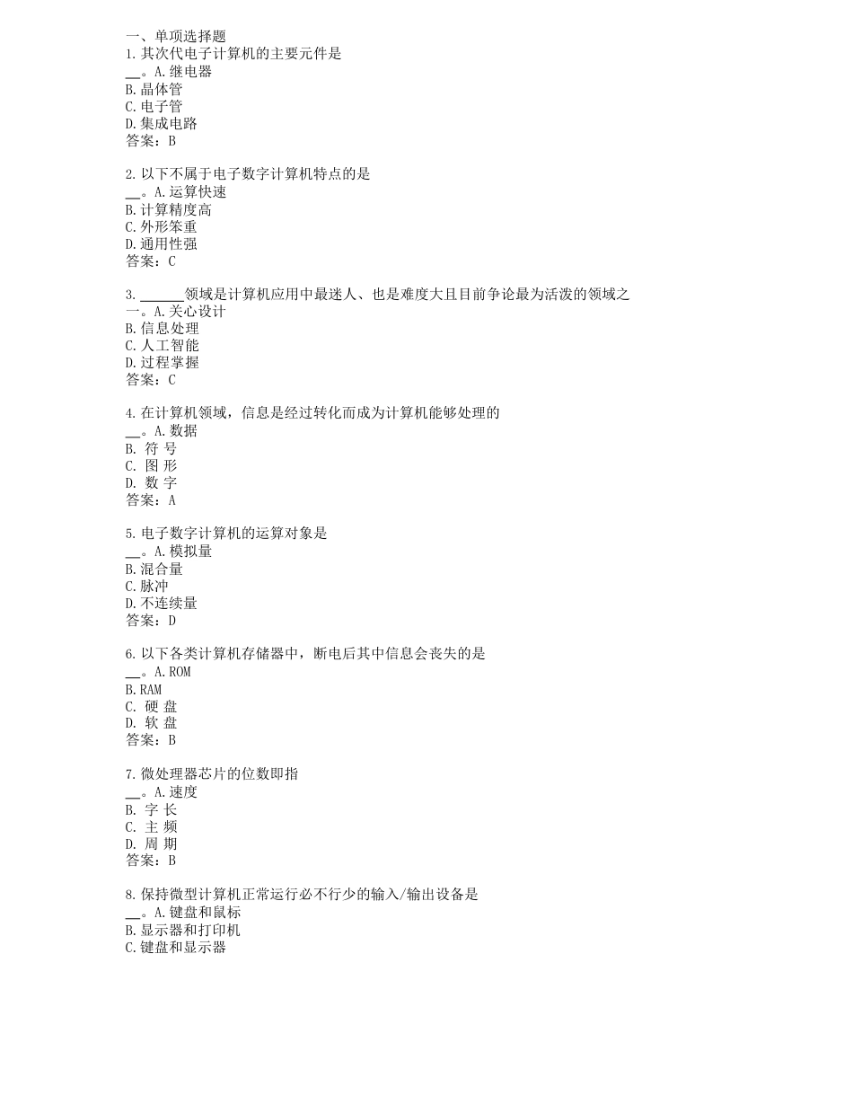 2023年12月电大远程网络教育计算机应用基础统考题库真题_第1页