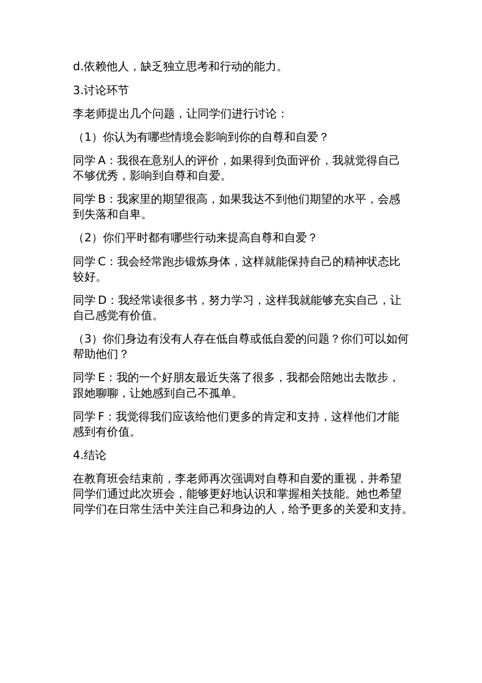 心理健康教育班会记录_第2页