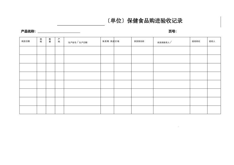 保健食品管理台账_第3页