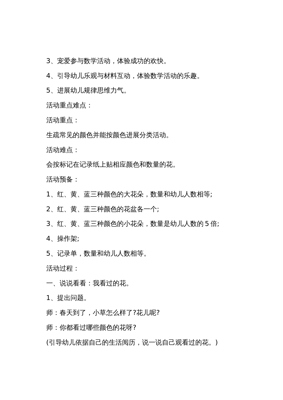 小班数学花教案反思_第2页