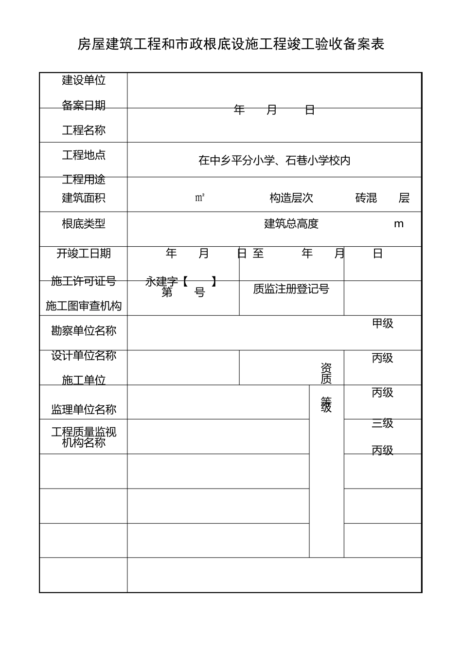 房屋建筑工程和市政基础设施工程竣工验收备案表_第3页