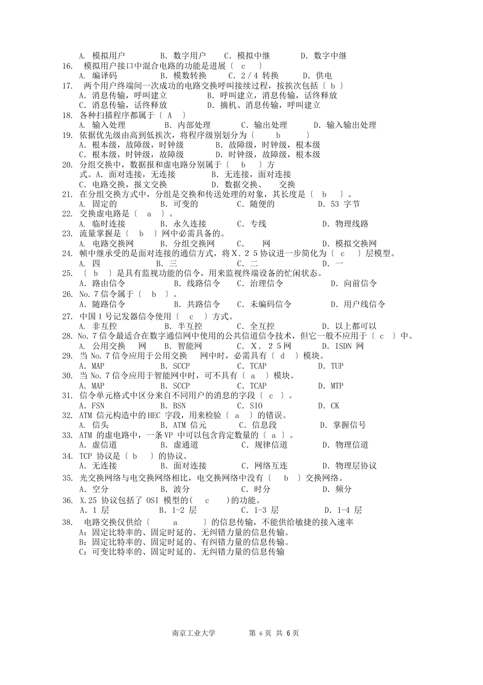 现代交换技术(通信1001A答案)_第2页