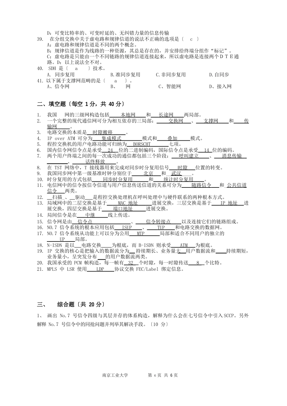 现代交换技术(通信1001A答案)_第3页