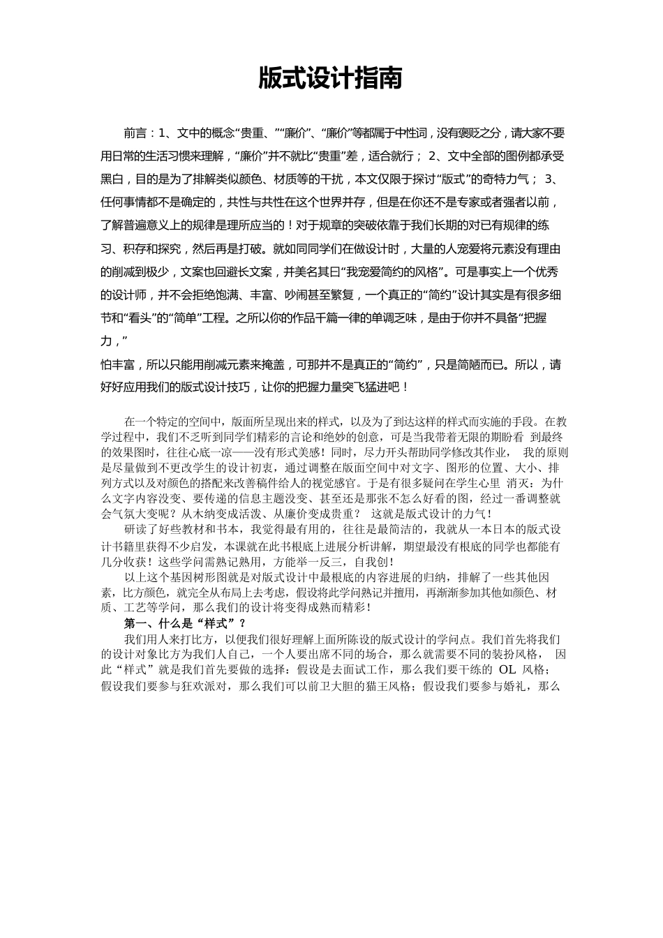 版式设计指南_第1页