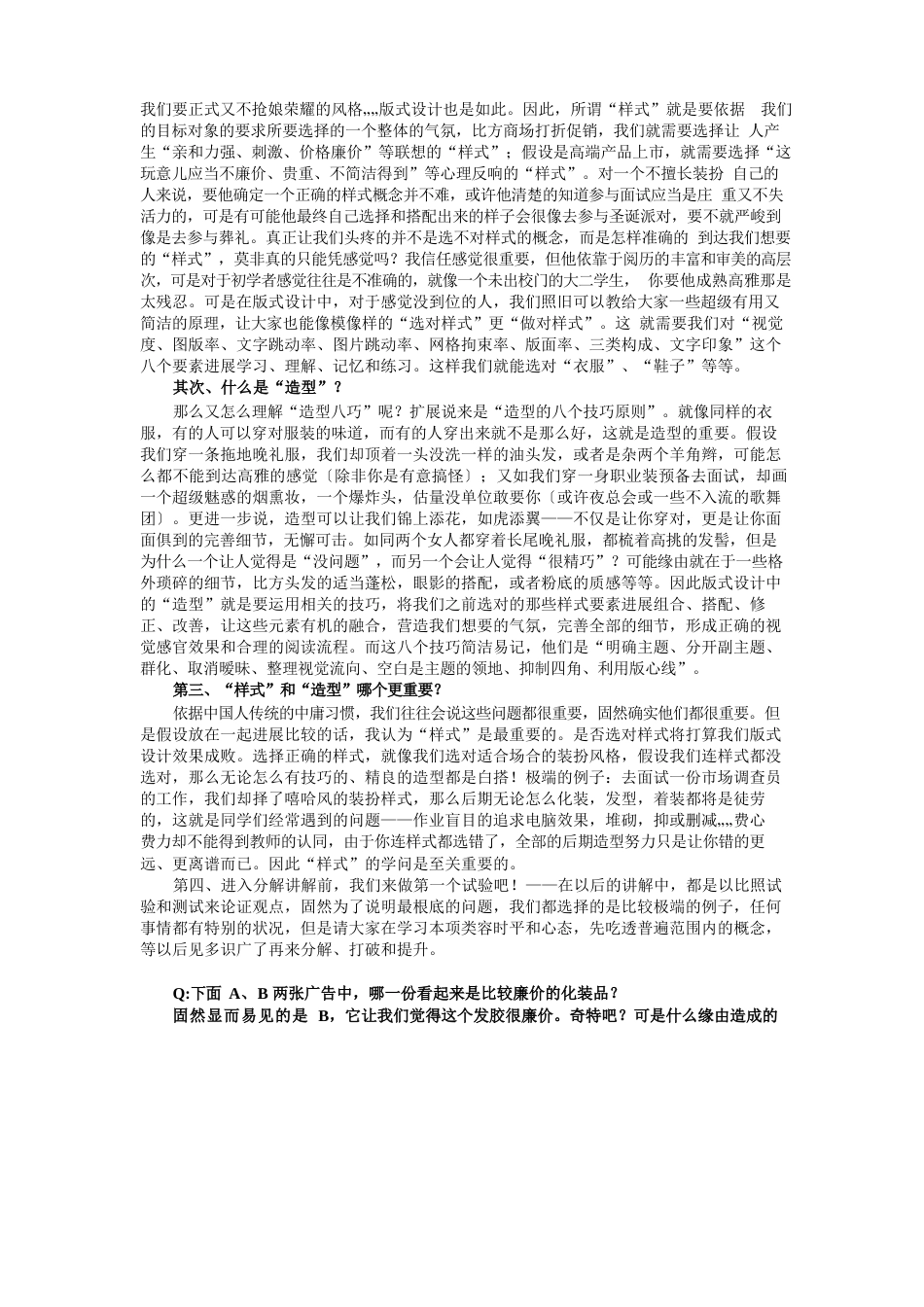 版式设计指南_第2页