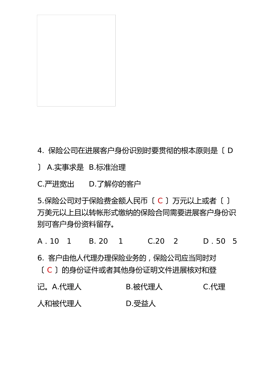 反洗钱知识测试(含答案)_第2页