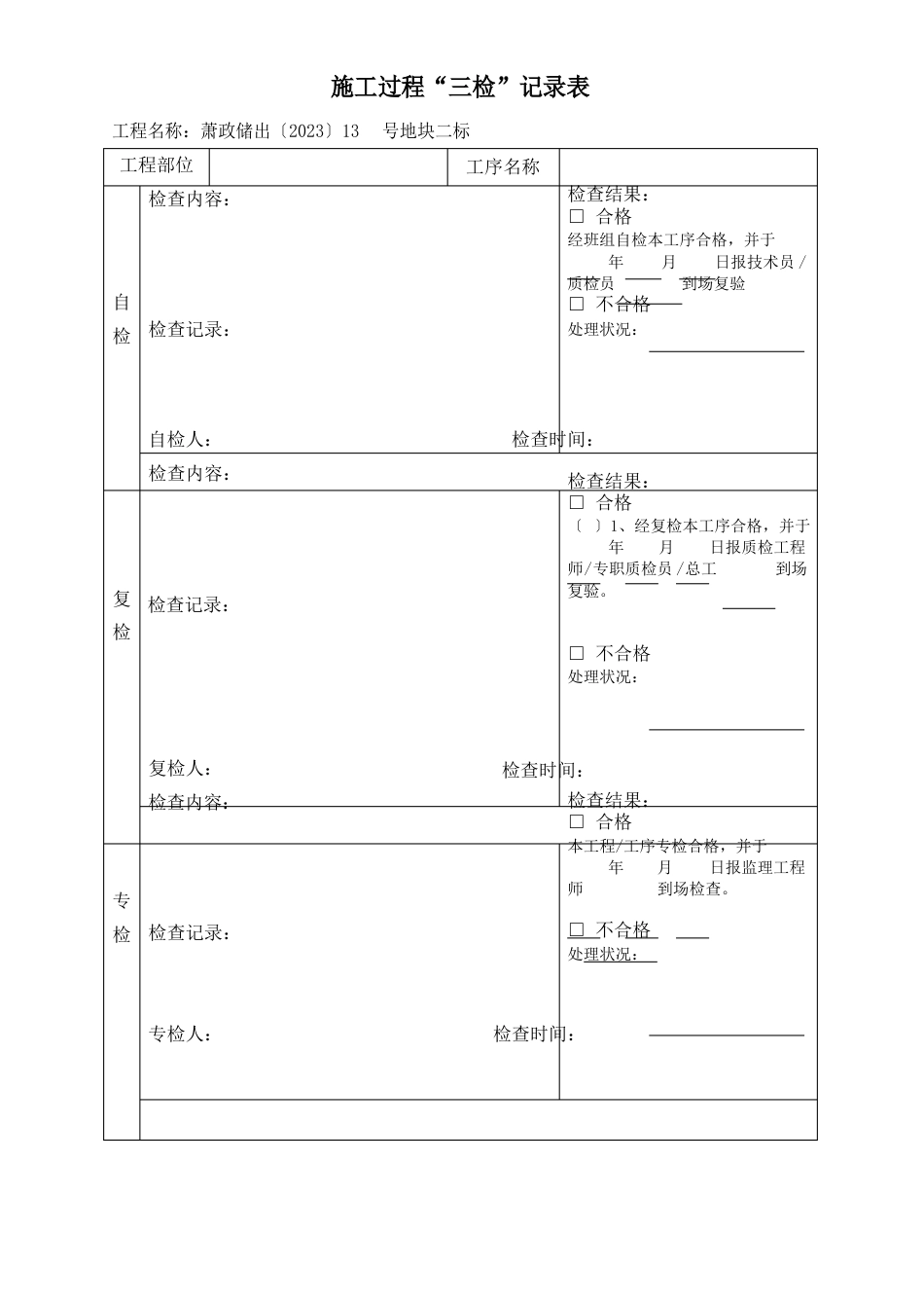 三检制度及检查表格_第2页