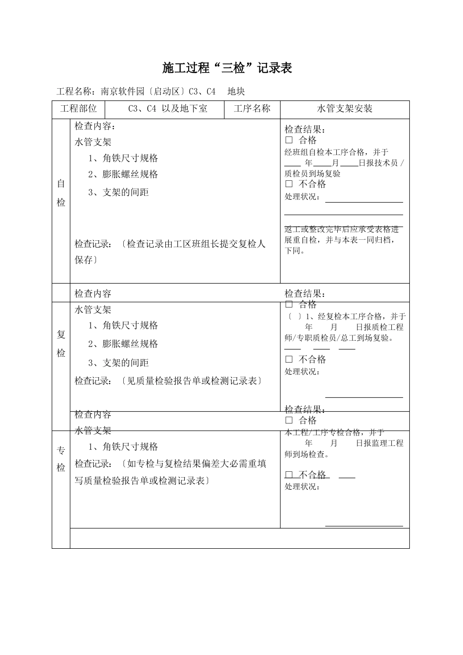 三检制度及检查表格_第3页