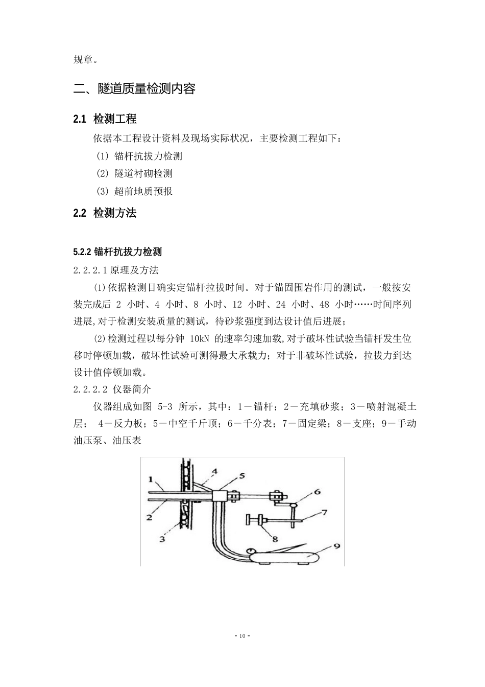 隧道检测方案_第2页