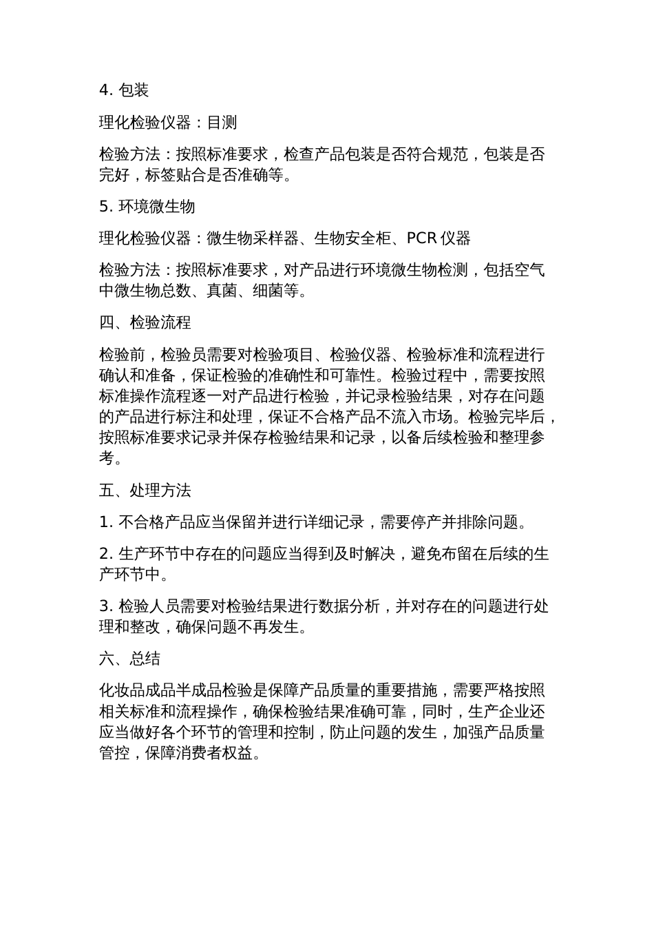 化妆品成品半成品检验指导书_第2页
