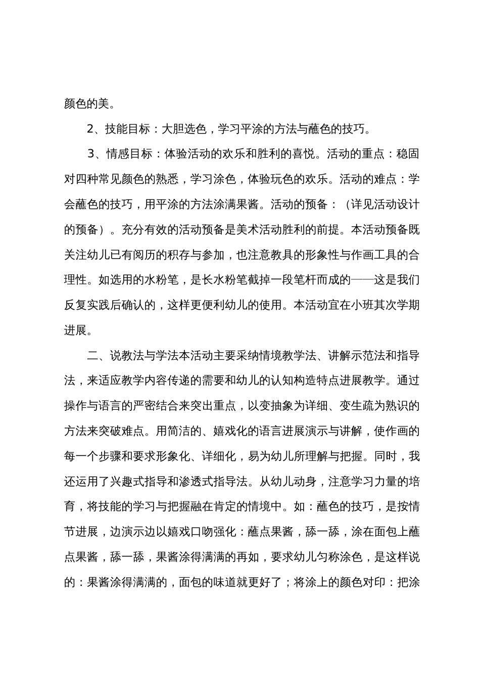 小班美术说课稿烤面包教案反思_第2页