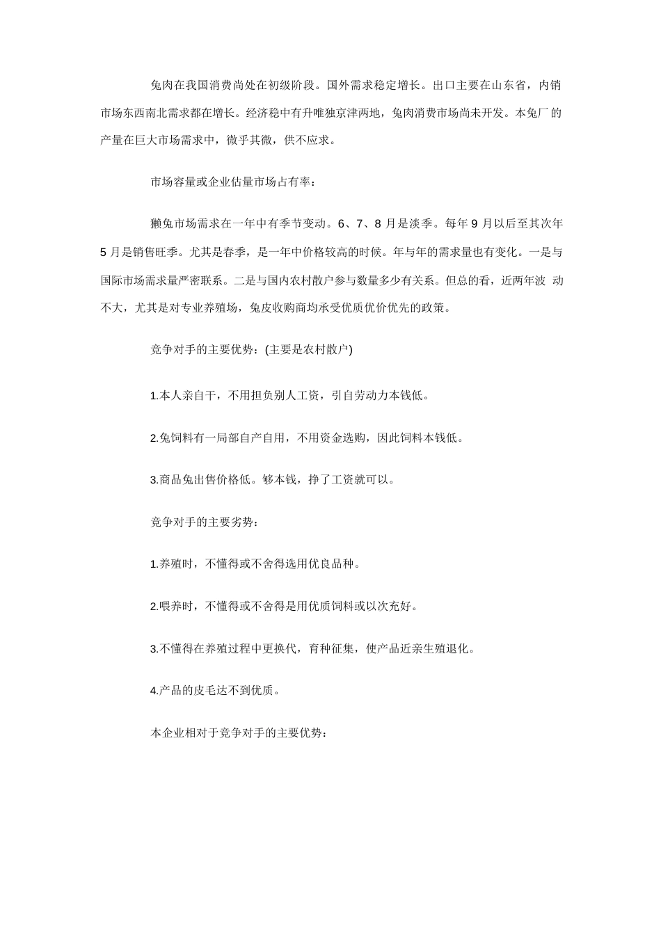 兔子养殖创业计划书_第2页