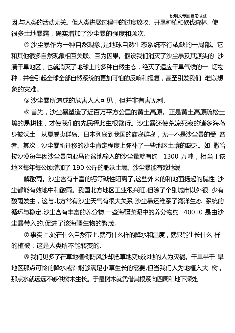 说明文专题复习试题_第3页