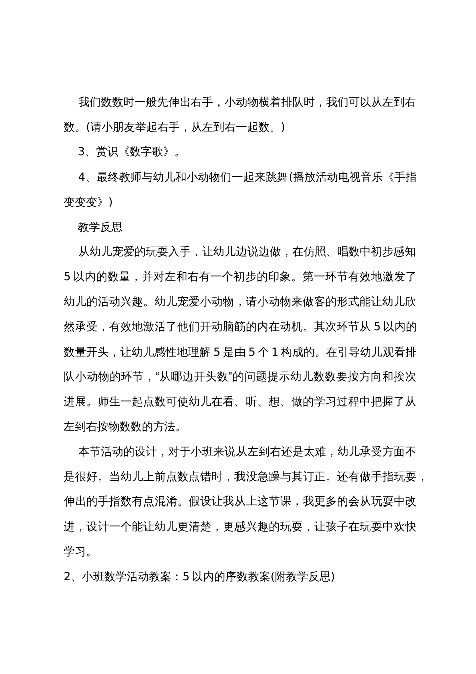 小班数学3以内的数教案反思_第3页