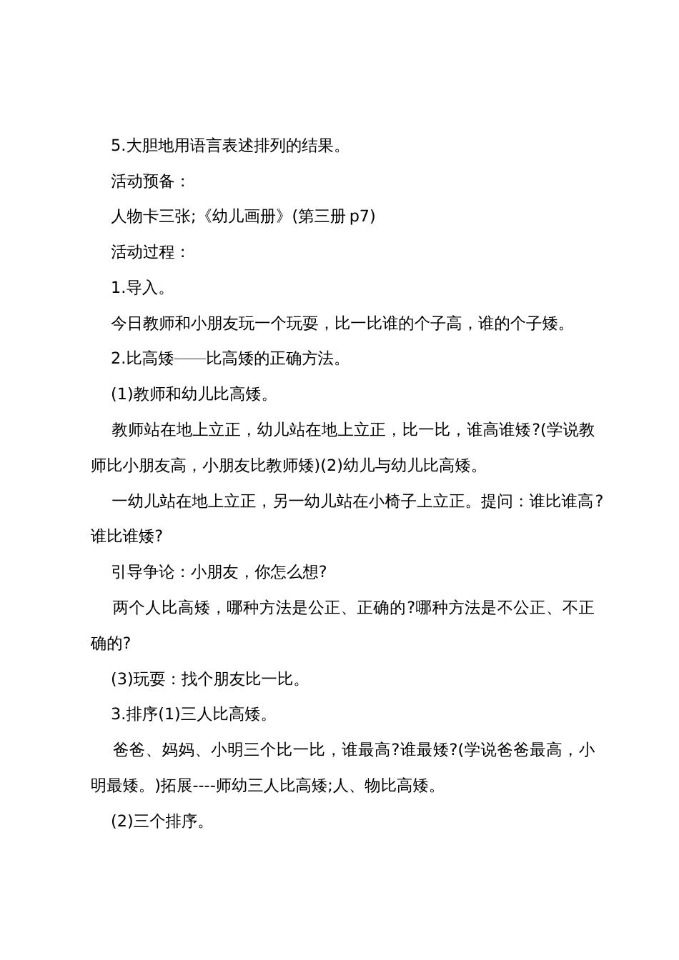 小班数学教案认识高矮教案_第3页