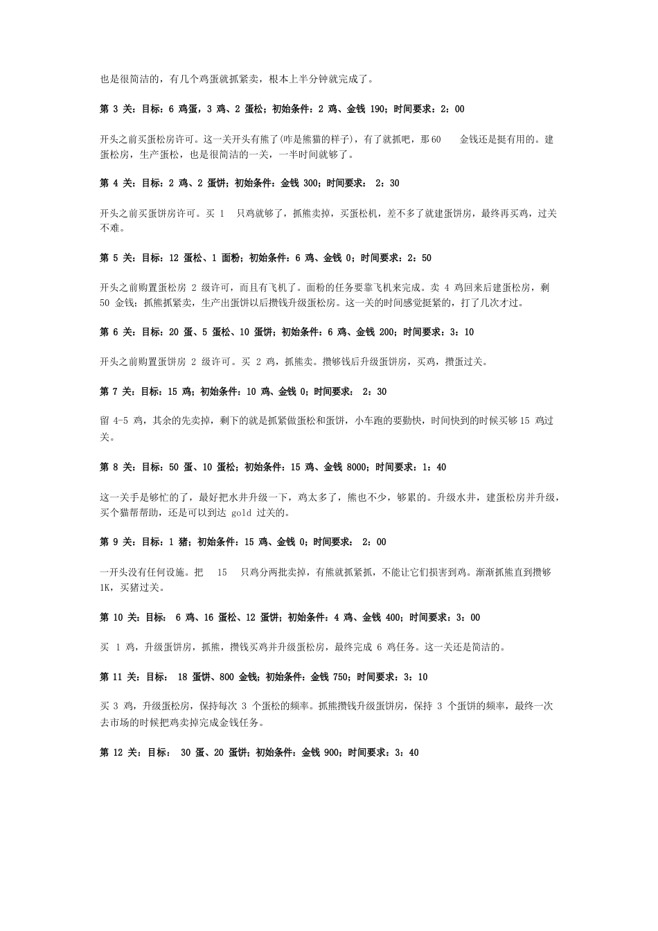 疯狂农场攻略_第2页