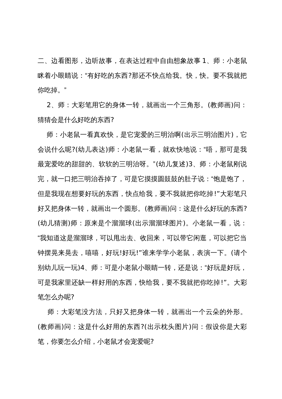 中班语言小老鼠和大彩笔教案反思_第2页