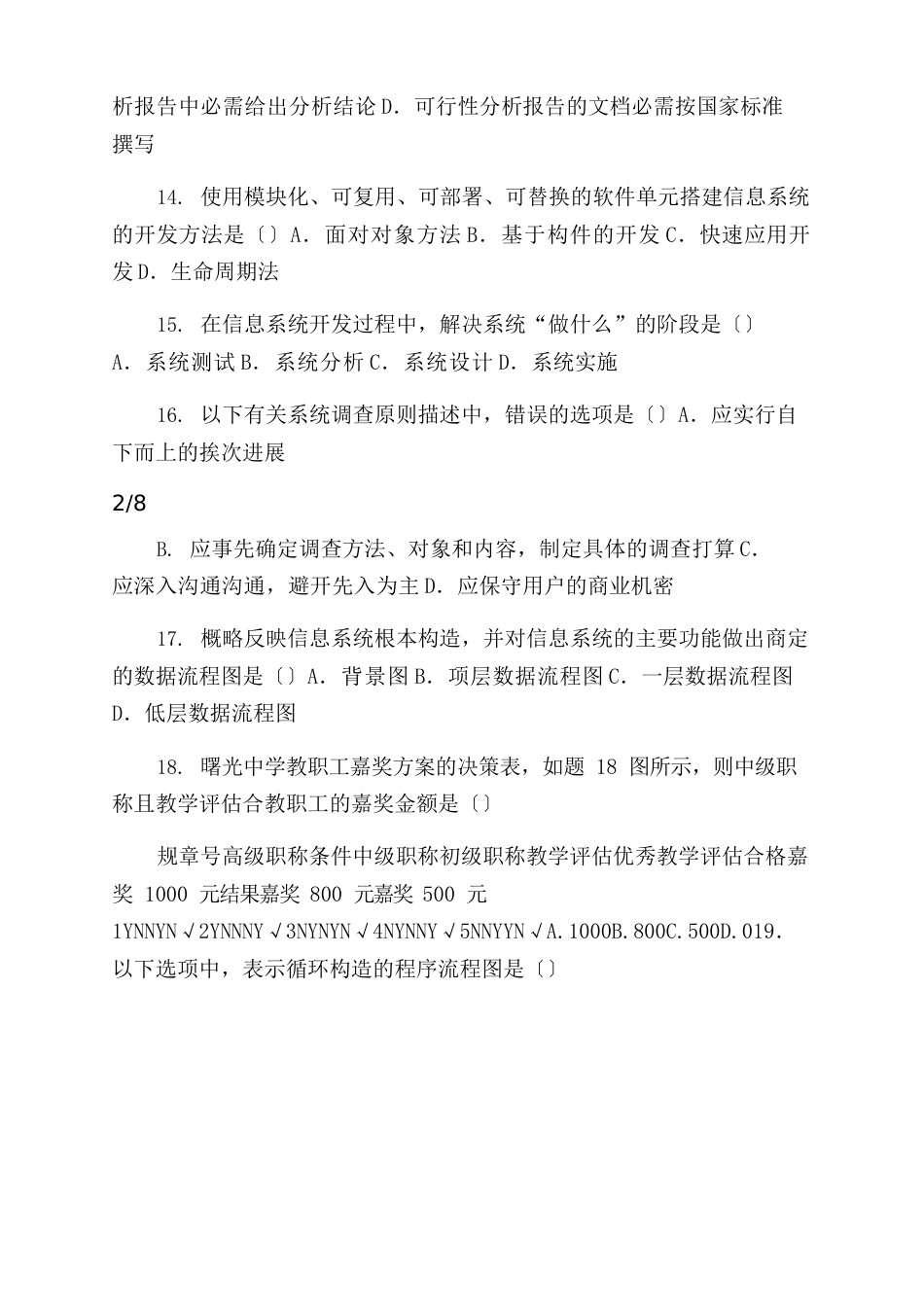 2023年4月自考管理系统中计算机应用00051试题及答案_第3页