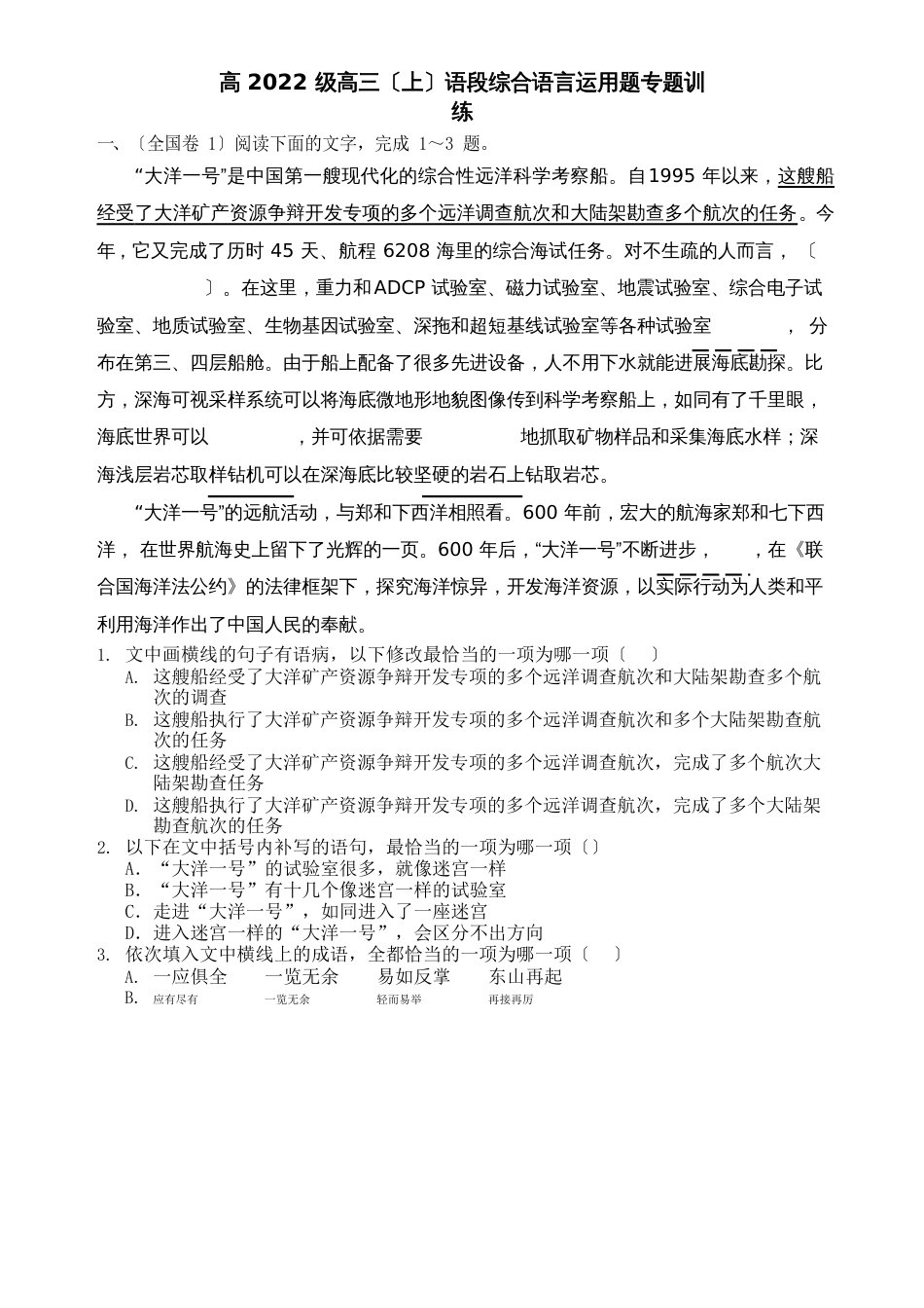 高2022年级高三(上)语段综合语言运用题专题训练_第1页