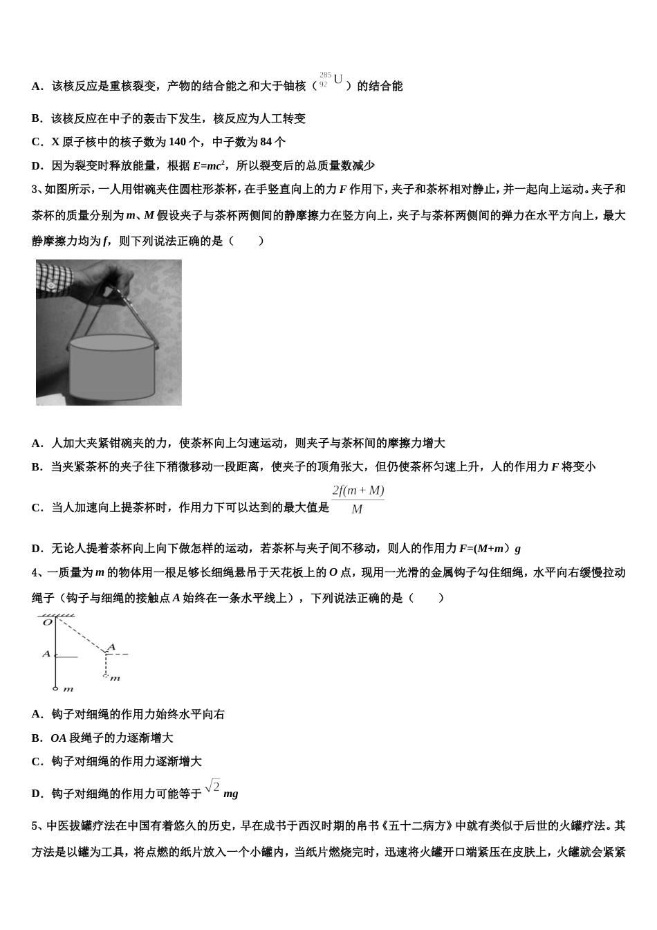 广东省兴宁市水口中学2022-2023学年高考第二次模拟考试物理试题文试题_第2页