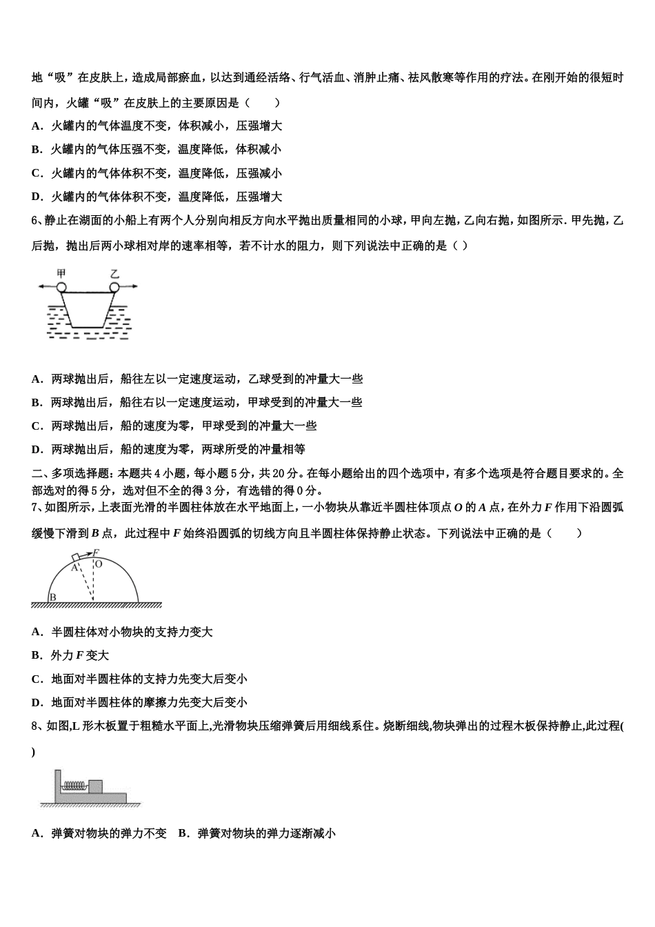 广东省兴宁市水口中学2022-2023学年高考第二次模拟考试物理试题文试题_第3页