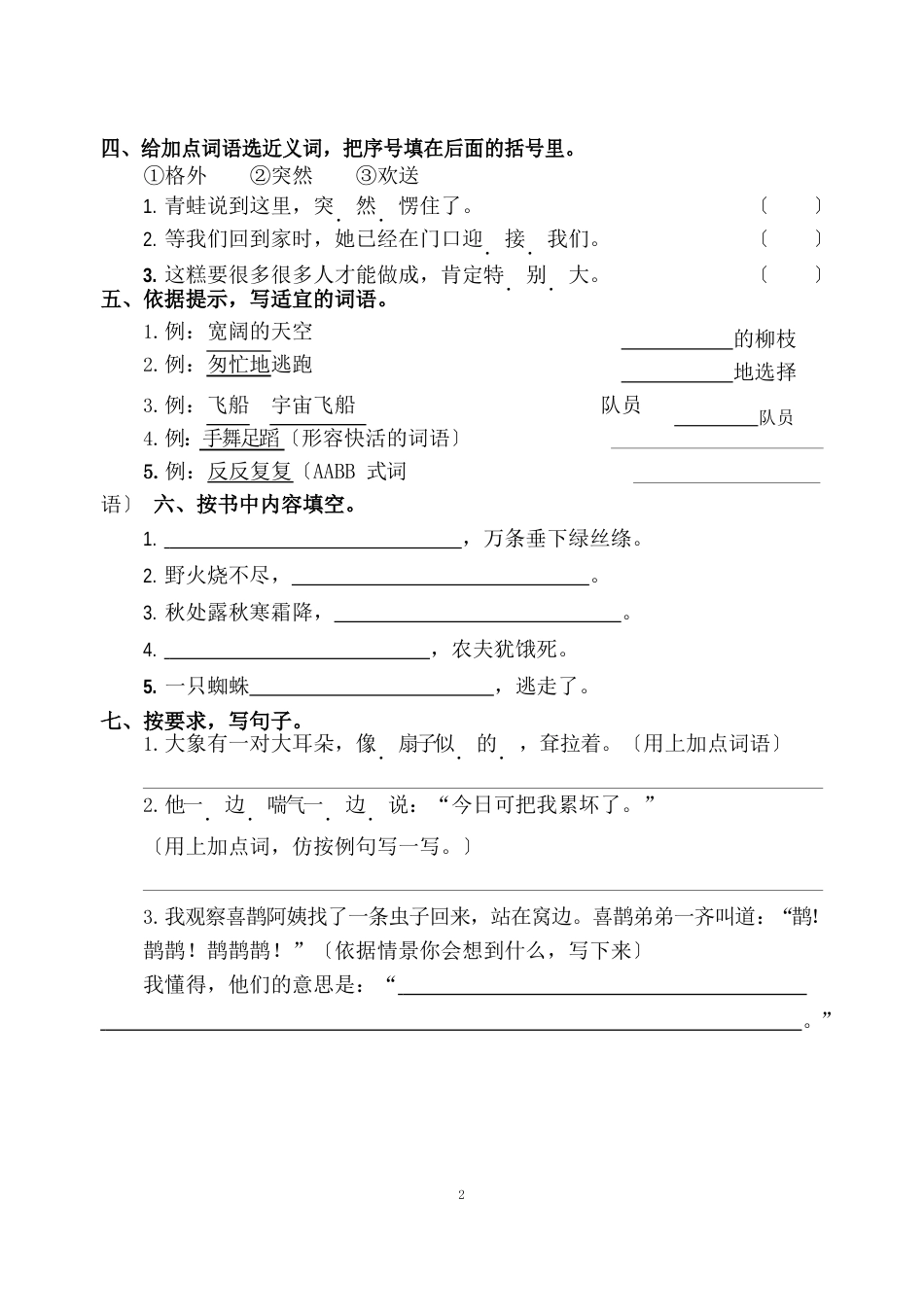 统编版二年级下册语文期末检测试卷_第2页