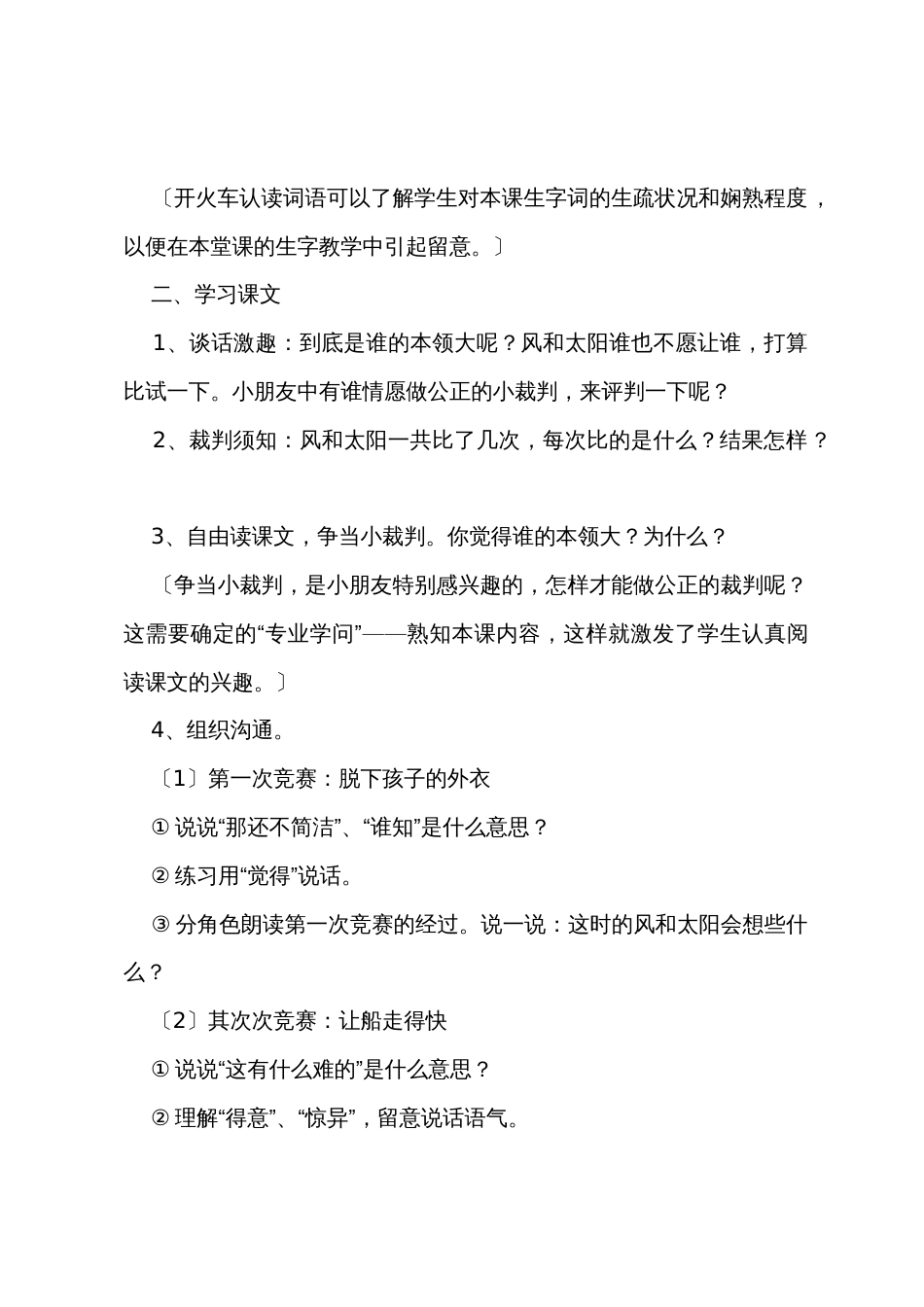 小学二年级语文《谁的本领大》原文、教案及教学反思3篇_第3页